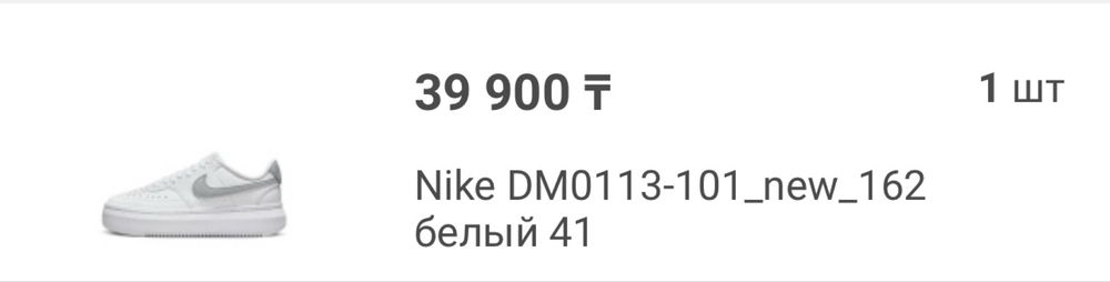 Кроссовки Nike 25000