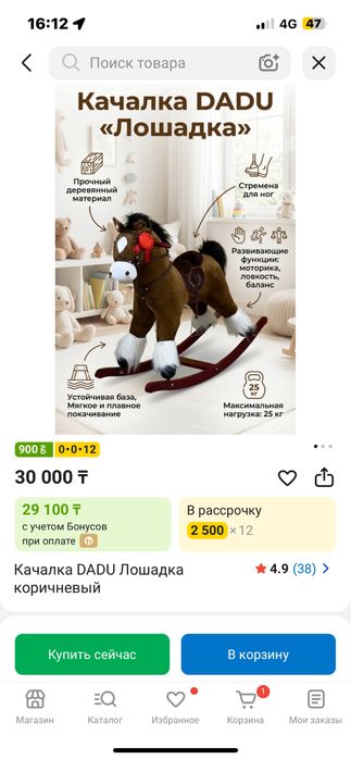 Качалка DADU Лошадка коричневый
