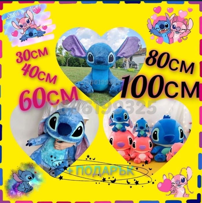 Лило и Стич Плюшена играчка, Голям плюшен Стич Stitch