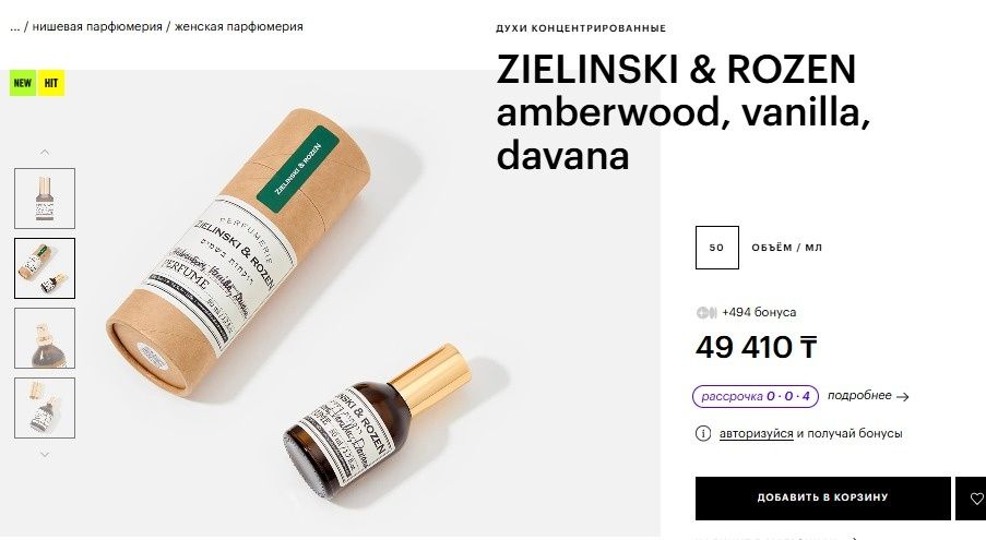 Парфюм унисекс Zielienski&Rozen 50ml