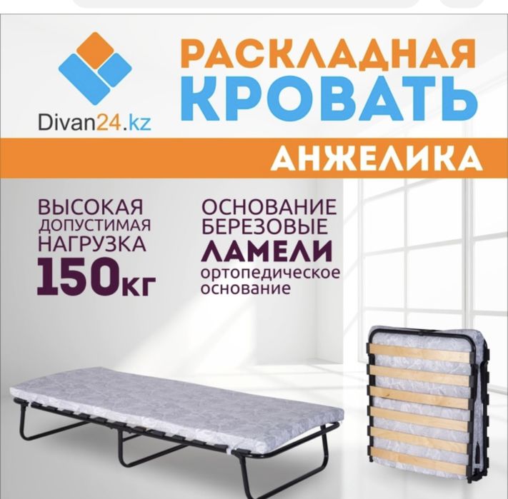 Раскладушка Анжелика б/у.