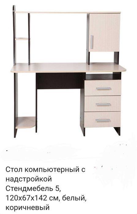 Компьютерный,рабочий,школьный стол.