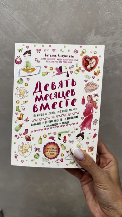 2 Книги: «Девять месяцев вместе» + «Первый год вместе»