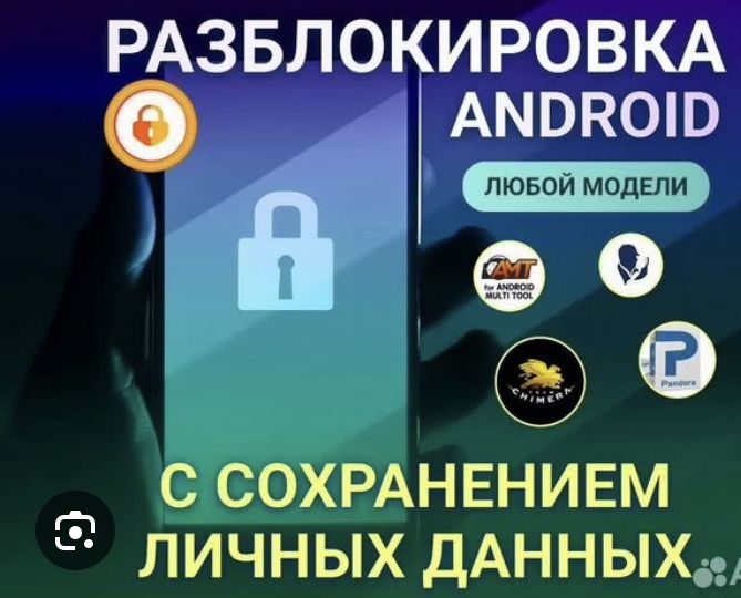 Разблокировка телефона с сохранением данных!!!