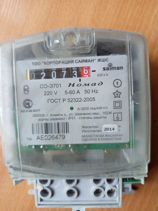 Продам Эл. Счетчик