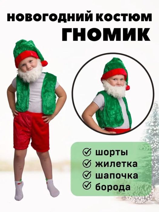 Детский костюм Гном