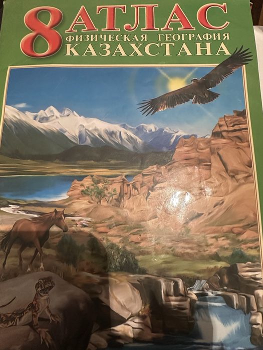 Атлас 9 класс , 6 класс , 8 класс
