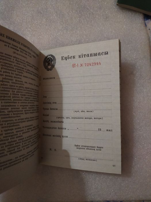 "Трудовые- книжки".