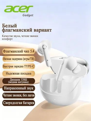 Продам наушники Acer