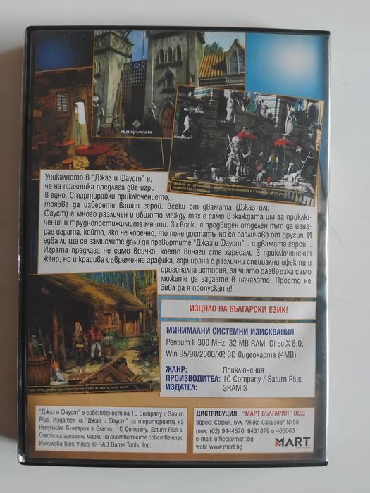 Джаз и Фауст - оригинална компютърна игра на български език / PC Game