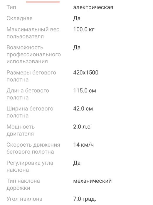 Продам беговую дорожку