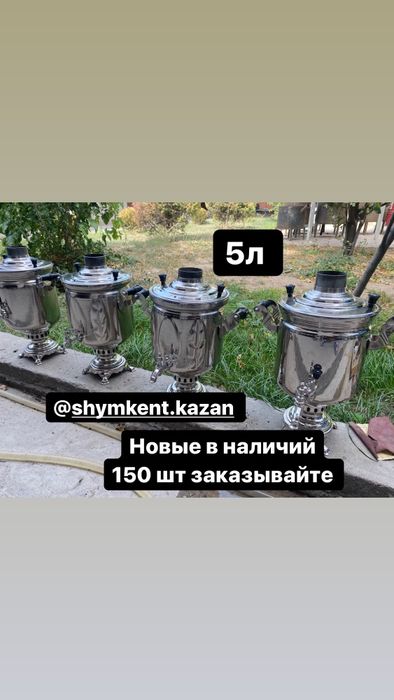 Самавары новые 5л ссср