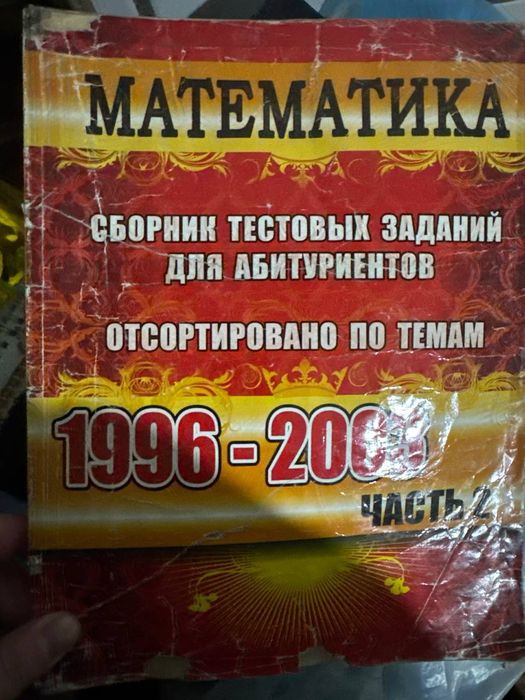 Сборник тестовых заданий по математике для абитуриентов