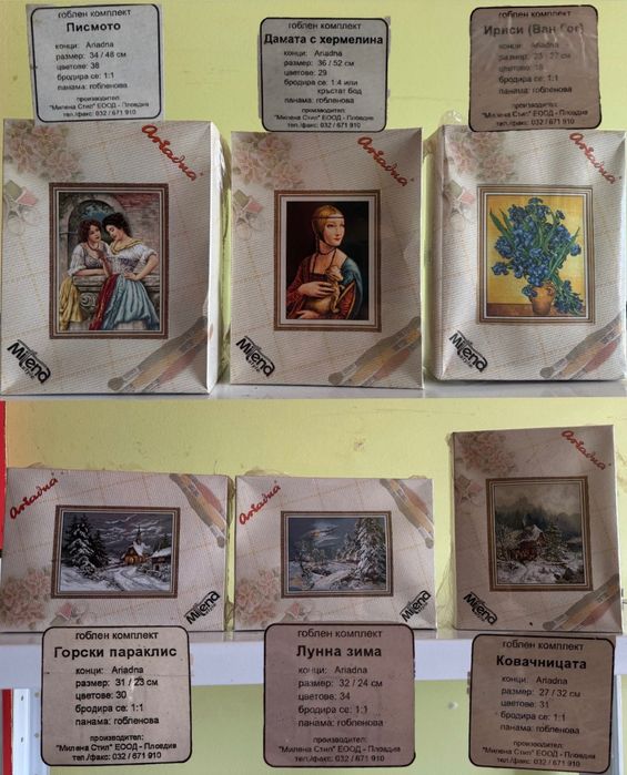 Нови Гоблени - Milena style