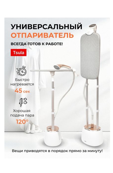 Отпариватель универсальный