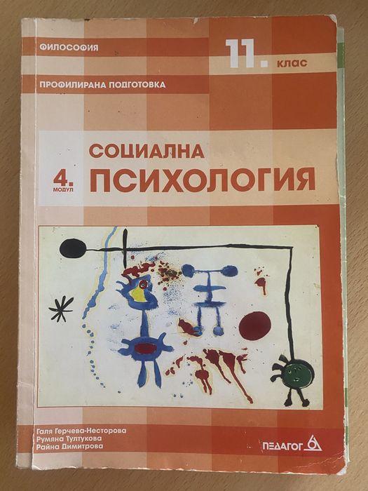 Учебници по философия за 11 клас