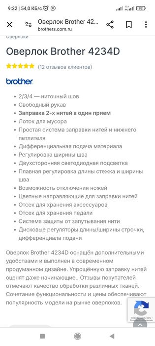 Оверлок машинка Brother  4234d