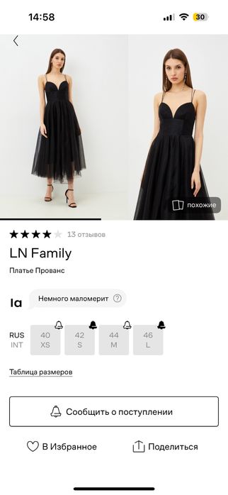 Вечернее платье от бренда LN Family