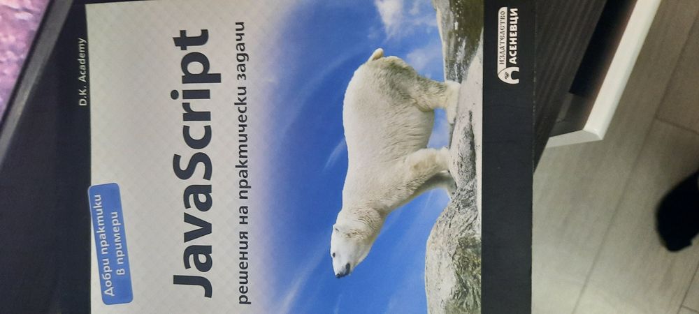 Продавам книги програмиране