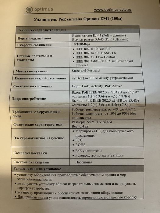 Удлинитель сигнала Optimus