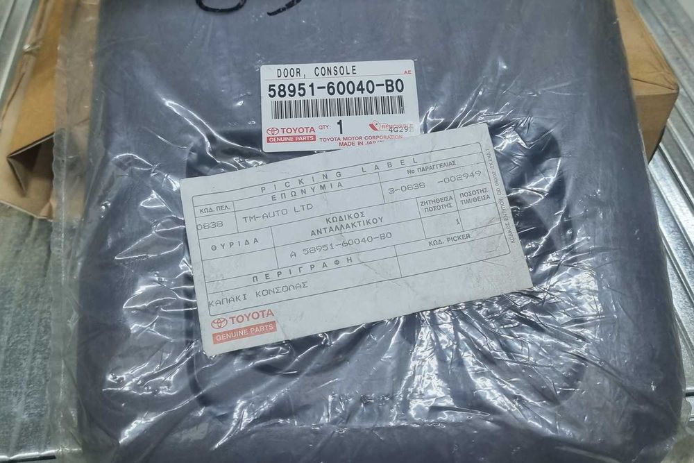 Оригинален капак на централна конзола Toyota Land Cruiser 90 / Prado