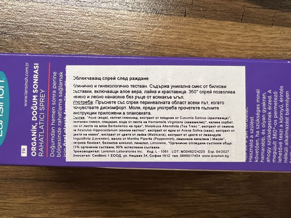 Облекчаващ спрей след раждане Lansinoh, 100 мл