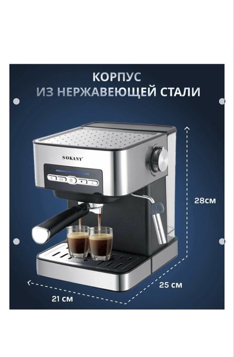 Кофемашина Sokany