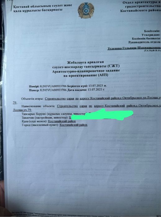 Земельный участок