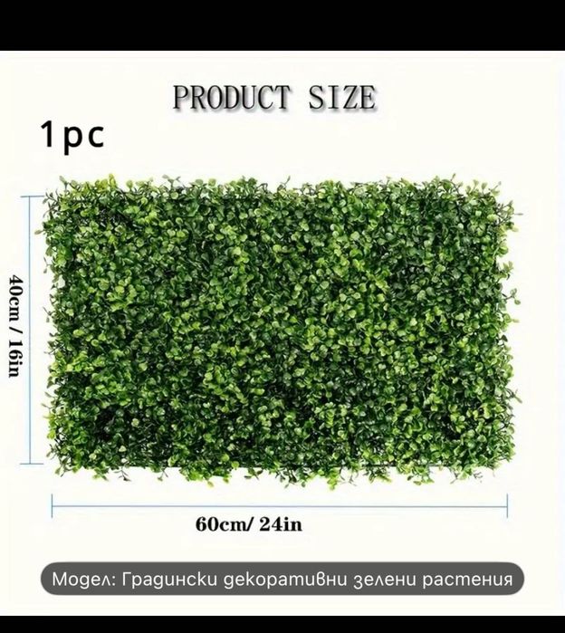 4 броя Пана от изкуствен жив плет, 40 х 60 см, Зелен