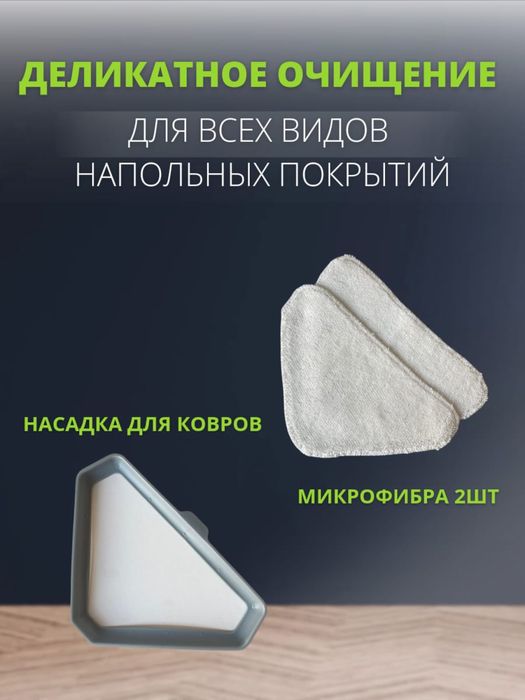 Паровая швабра