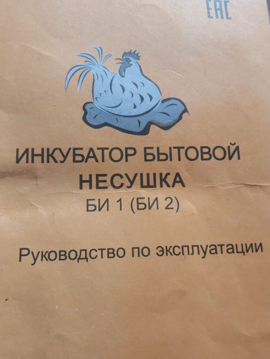 Продам инкубатор в отличном состоянии