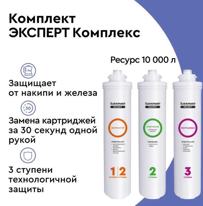 Фильтр проточный БАРЬЕР Эксперт жесткость для очистки воды под мойку