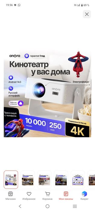 Проектор өте жақсы әдемі