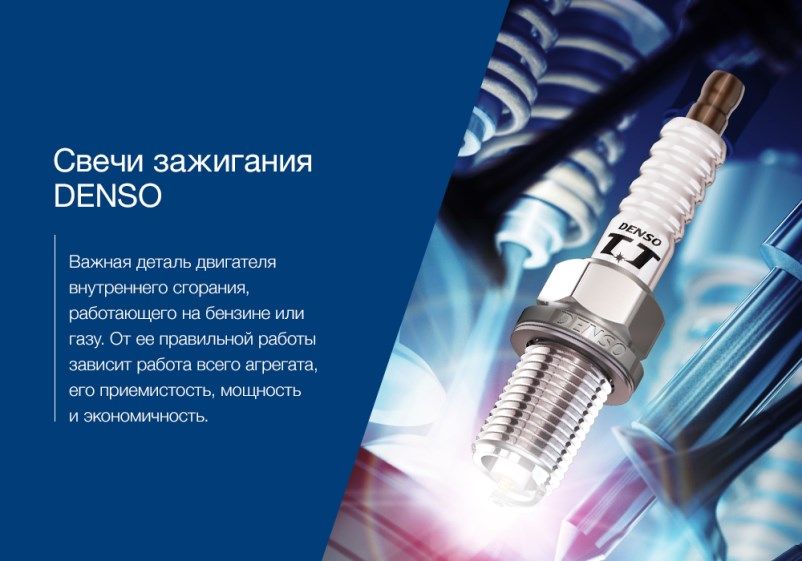 Свечи зажигания Denso.