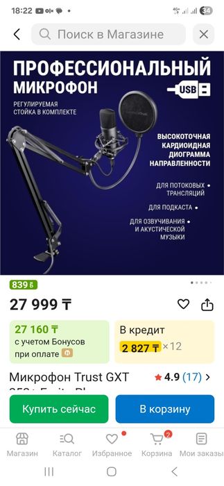 Продам микрофон со стойкой
