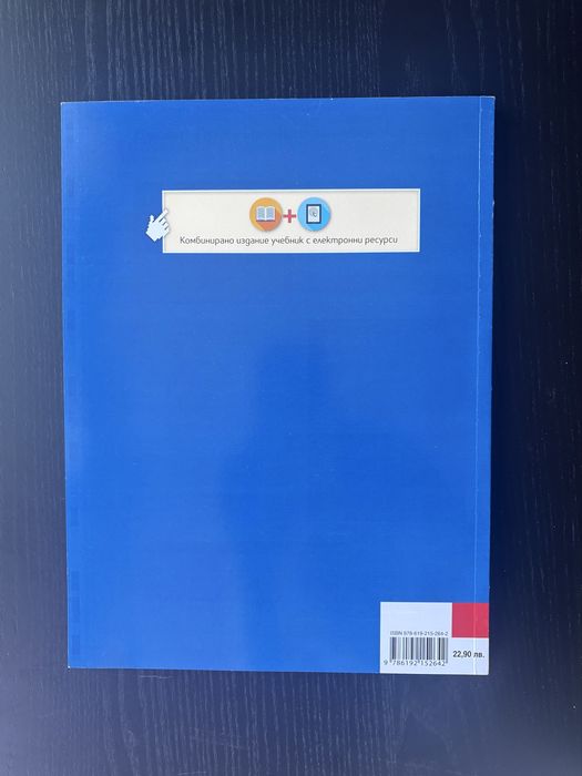 Учебници история и цивили 9 клас при интензивно изучаване на чужд език
