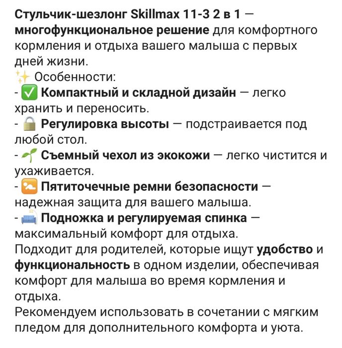 Детский стул для кормления