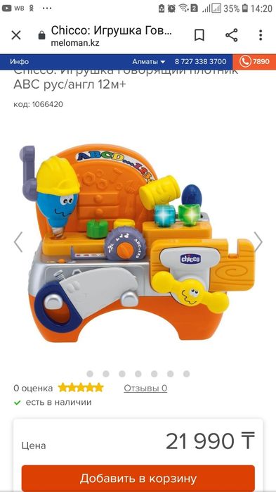 Музыкальный верстак. Игрушка.