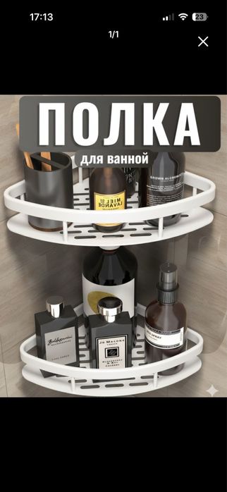 Xammom va oshxona uchun polka