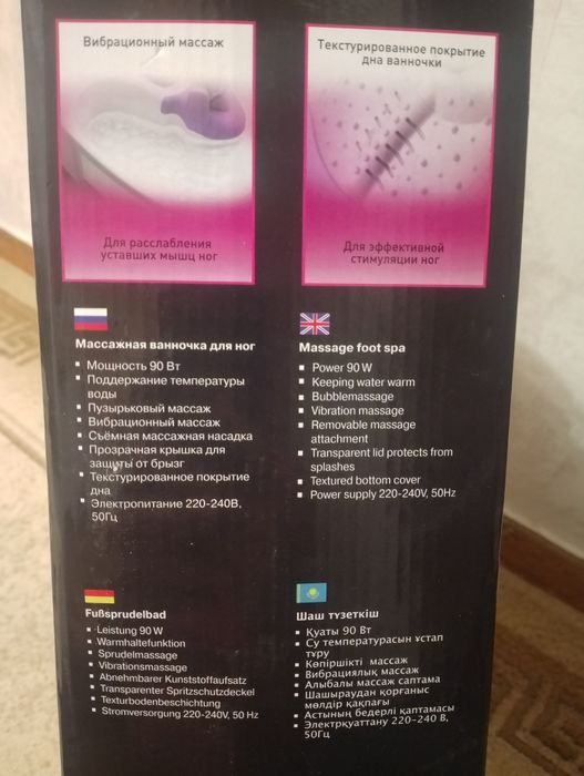 Массажная ванночка для ног