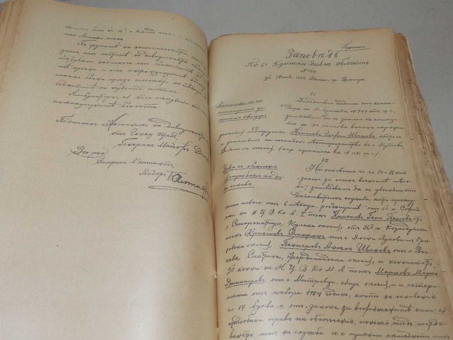 Книга със заповеди по дивизионна област за 1905 година