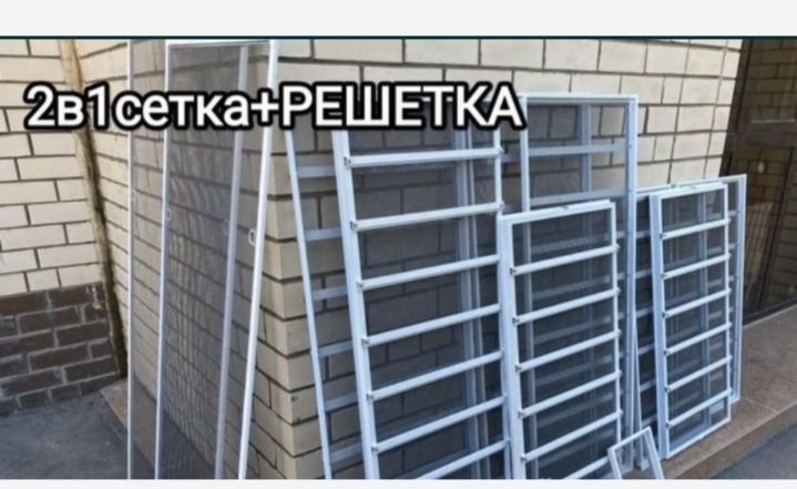 Решотки на окно/Москитные сетки!Шымкент