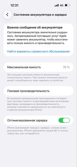 Айфон 14 про макс