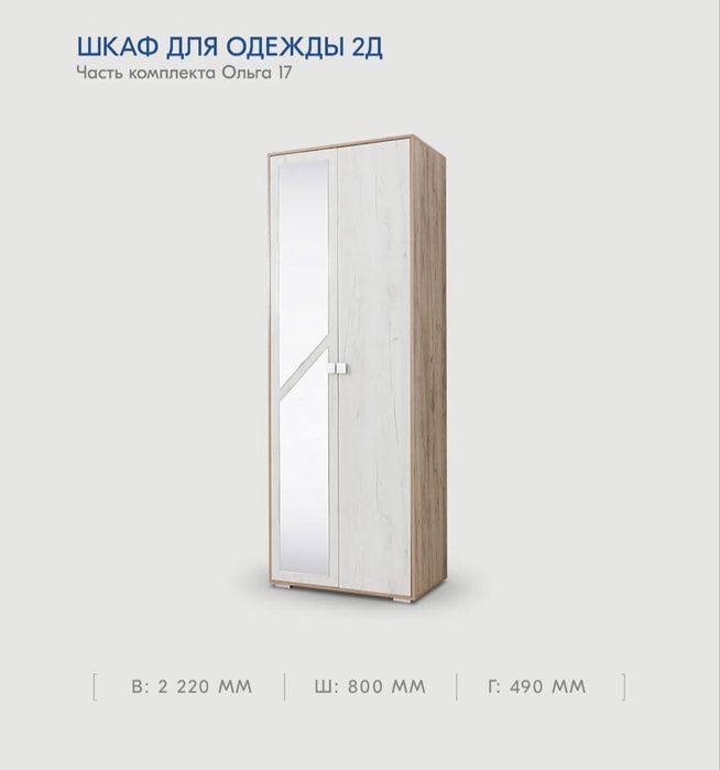 Спальный гарнитур «Ольга»