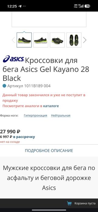 Крассовки ASICS Оригинал 43 44