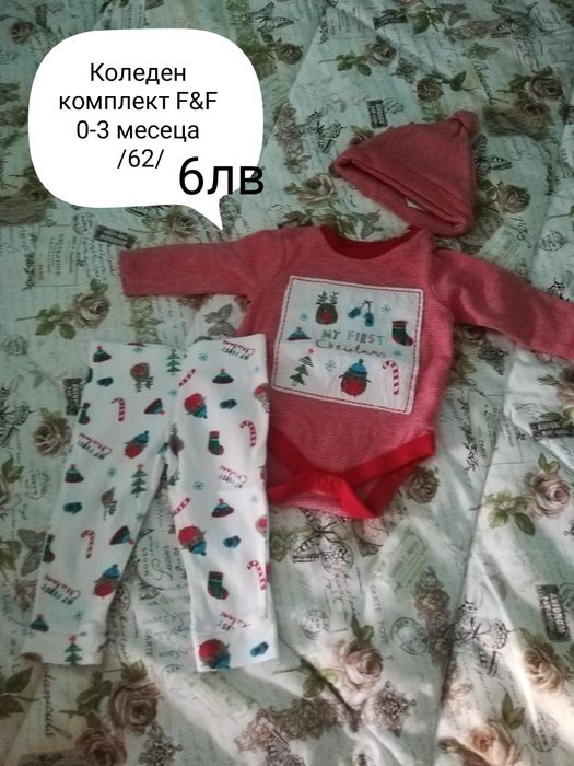 Детски дрешки 0-3