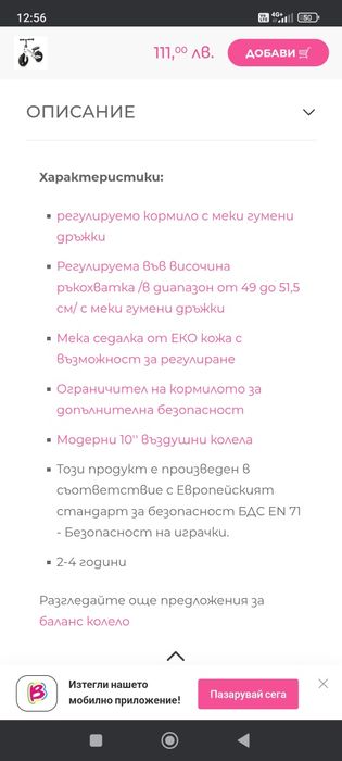 Баланс колело момиче