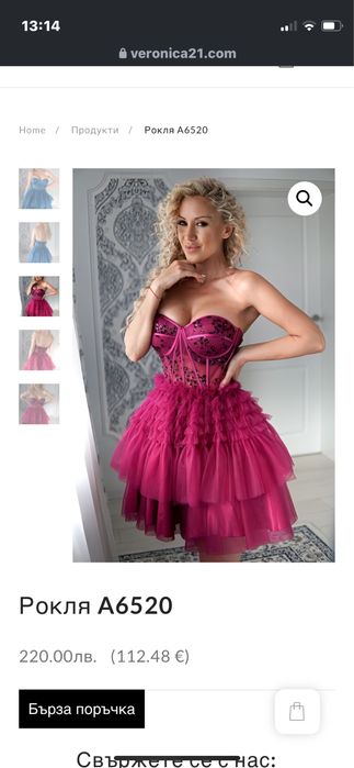 Чисто нова рокля