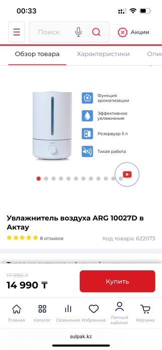 Увлажнитель воздуха ARG