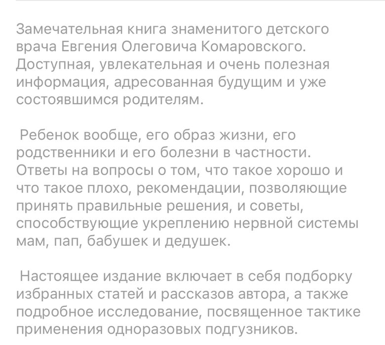 Книги Евгения Комаровского